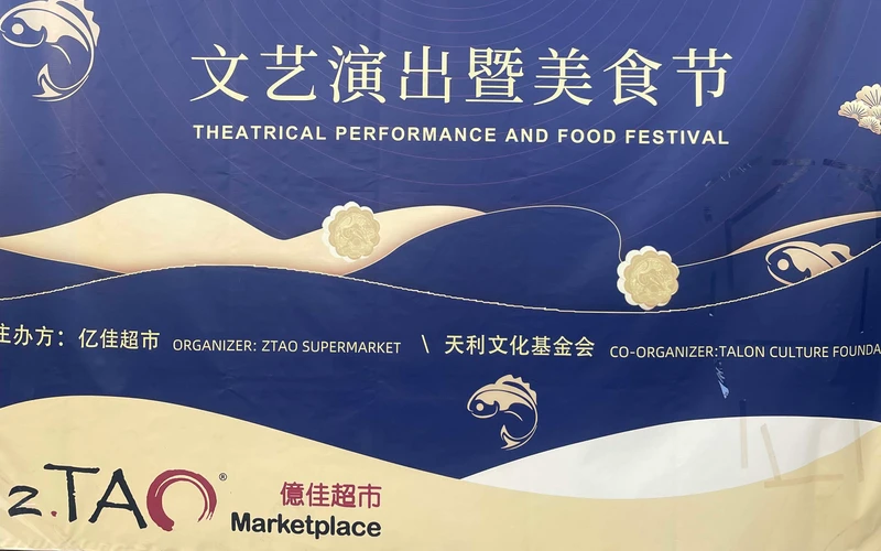 2022 Z.TAO Supermarket Food Festival